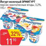 Магазин:Авоська,Скидка:Йогурт молочный Эрмигурт