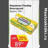 Магазин:Авоська,Скидка:Мороженое Пломбир Вологодский 