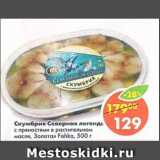 Магазин:Пятёрочка,Скидка:скумбрия Северная легенда с пряностями в растительном масле, Золотая Fishka