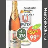 Магазин:Пятёрочка,Скидка:Пиво Spaten Munghen 5.2%