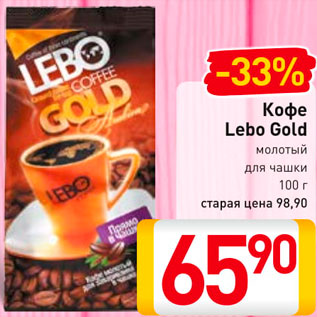 Акция - Кофе Lebo Gold