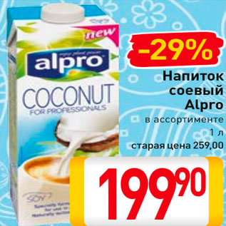 Акция - Напиток соевый Alpro