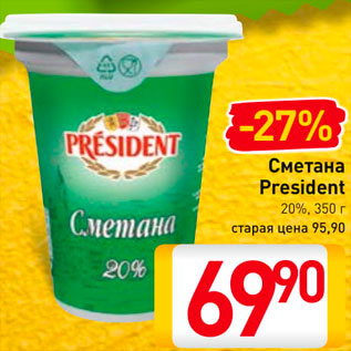 Акция - Сметана President