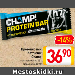 Акция - Протеиновый батончик Champ