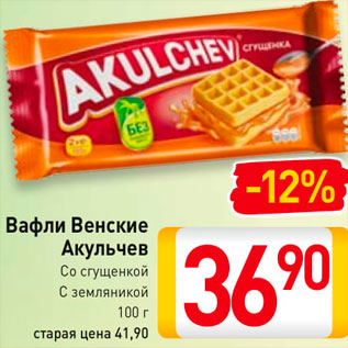 Акция - Вафли Акульчев