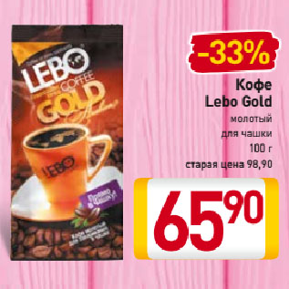 Акция - Кофе Lebo Gold