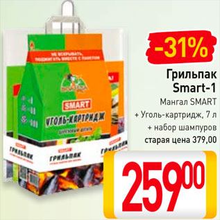 Акция - Грильпак Smart-1