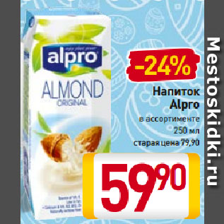 Акция - Напиток Alpro