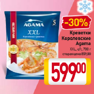 Акция - Креветки Королевские Agama