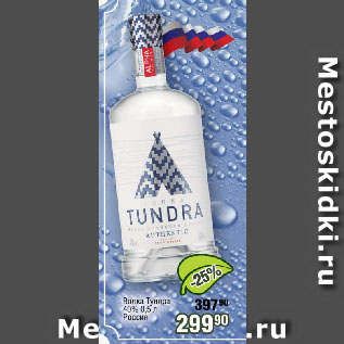 Акция - Водка Тундра 40% Россия