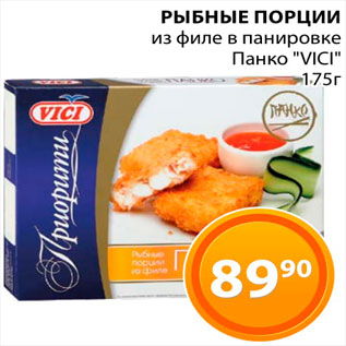 Акция - Рыбные порции "Vici"