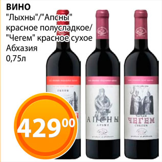 Вино Лыхны Красное Полусладкое Цена Фото
