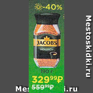 Акция - Кофе Jacobs Monarch