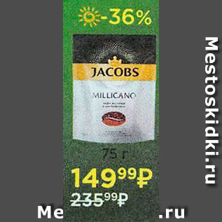 Акция - Кофе Jacobs Millicano