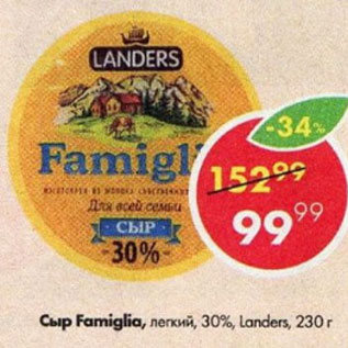 Акция - Сыр Famiglia, Landers 30%