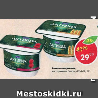 Акция - Активиа творожная 4,2-4,4%