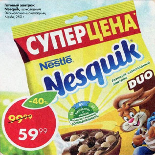 Акция - Готовый завтрак Nesquik