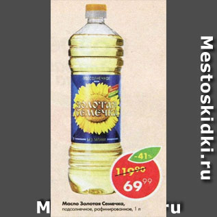 Акция - Масло Золотая семечка