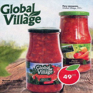 Акция - рагу овощное; Фасоль с овощами Global Vilage