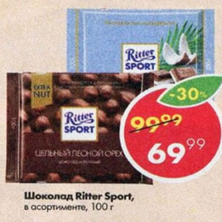 Акция - Шоколад Ritter Sport