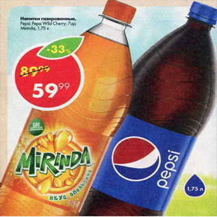 Акция - Напитки газированные 7up, Mirinda, Pepsi