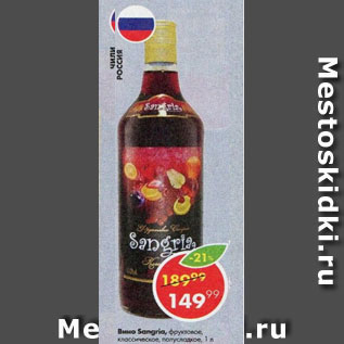 Акция - Вино Sangria, фруктовое, классическое, полусладкое, Россия