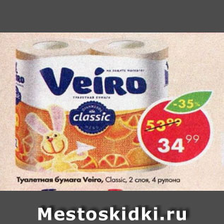 Акция - Туалетная бумага Veiro Classic 2 слоя, 4 рулона