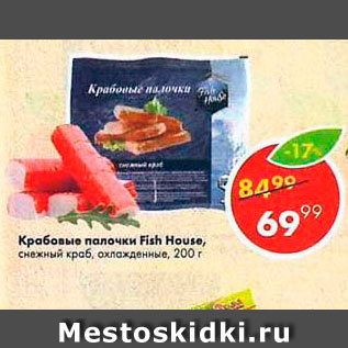 Акция - Крабовые палочки Fish House