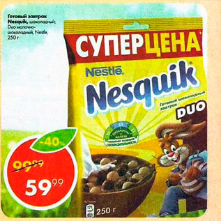 Акция - Готовый завтрак Nesquik