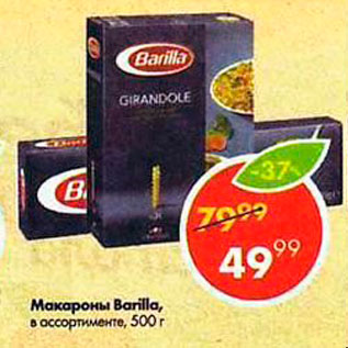 Акция - Макароны Barilla