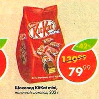 Акция - Шоколад Kit Kat mini