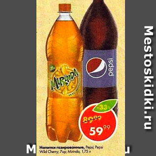 Акция - Напитки газированные 7up, Mirinda, Pepsi