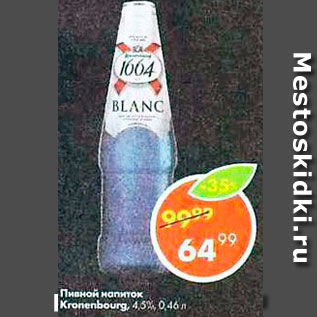 Акция - Пивной напиток Kranenbourg 4,5%