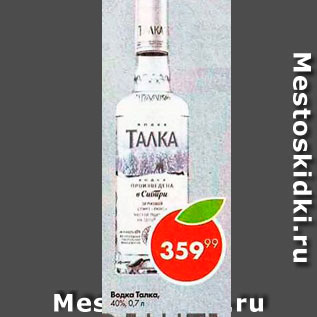 Акция - Водка Талка 40%