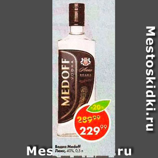 Акция - Водка Medoff ЛЮКС 40%