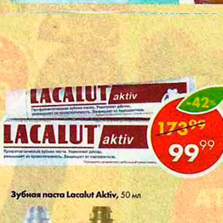 Акция - Зубная паста Lacalut