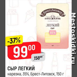 Акция - СЫР Легкий