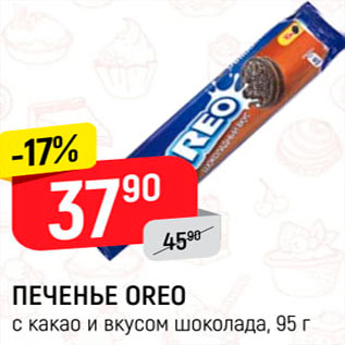 Акция - Печенье Oreo