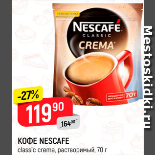 Акция - Кофе Nescafe