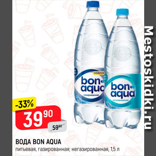 Акция - Вода питьевая Bon Aqua