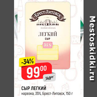 Акция - СЫР Легкий 35%
