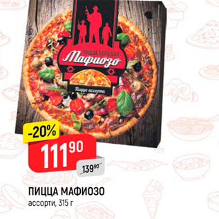 Акция - Пицца Мафиозо