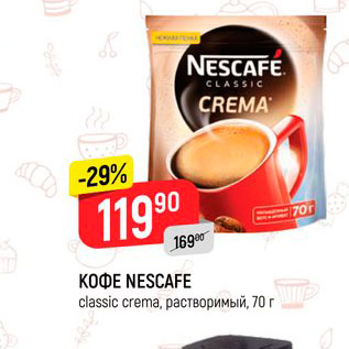 Акция - Кофе Nescafe