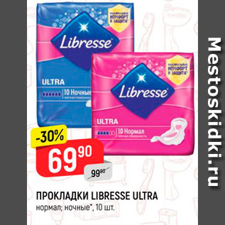 Акция - Прокладки Libressa Ultra