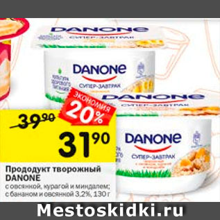 Акция - Продукт творожный Danone