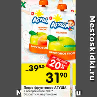 Акция - Пюре Агуша