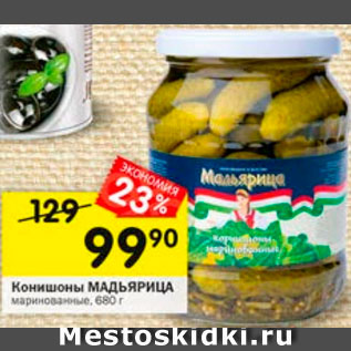 Акция - Корнишоны маринованные Мадьярица