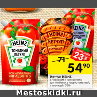 Акция - Кетчуп Heinz