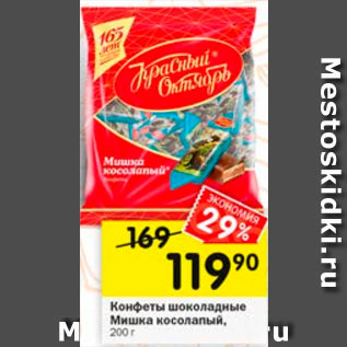 Акция - Конфеты Мишка косолапый