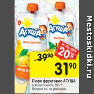 Акция - Пюре Агуша